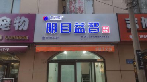  宝兴门头店招