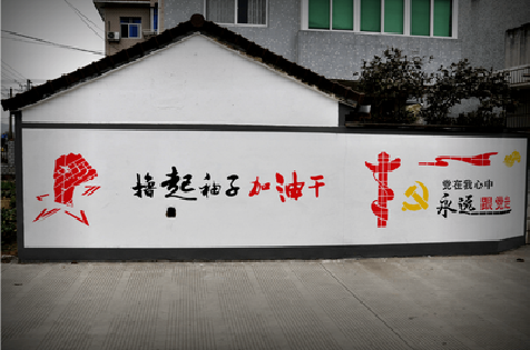  宝兴乡村振兴墙体彩绘