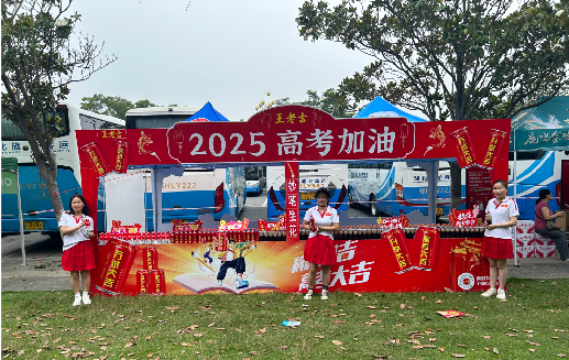  宝兴王老吉高考活动搭建