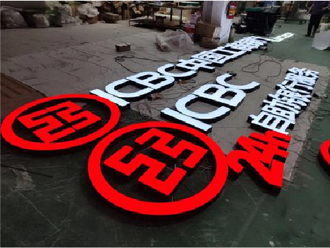  宝兴教你如何保养亚克力发光字