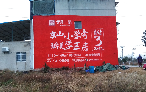  宝兴墙体彩绘宣传效果如何？