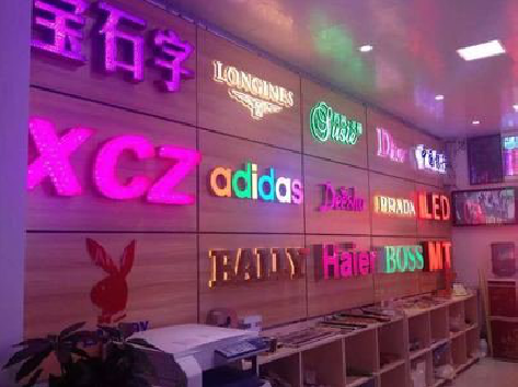  宝兴七彩外露发光字的制作工艺。