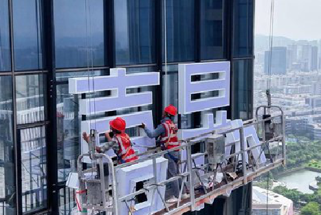  宝兴玻璃上安装发光字怎么固定呢？